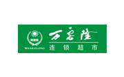 浙江万客隆商贸有限公司