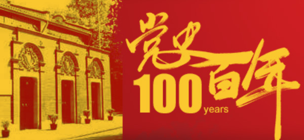 党史百年|历史上的今天•12月23日