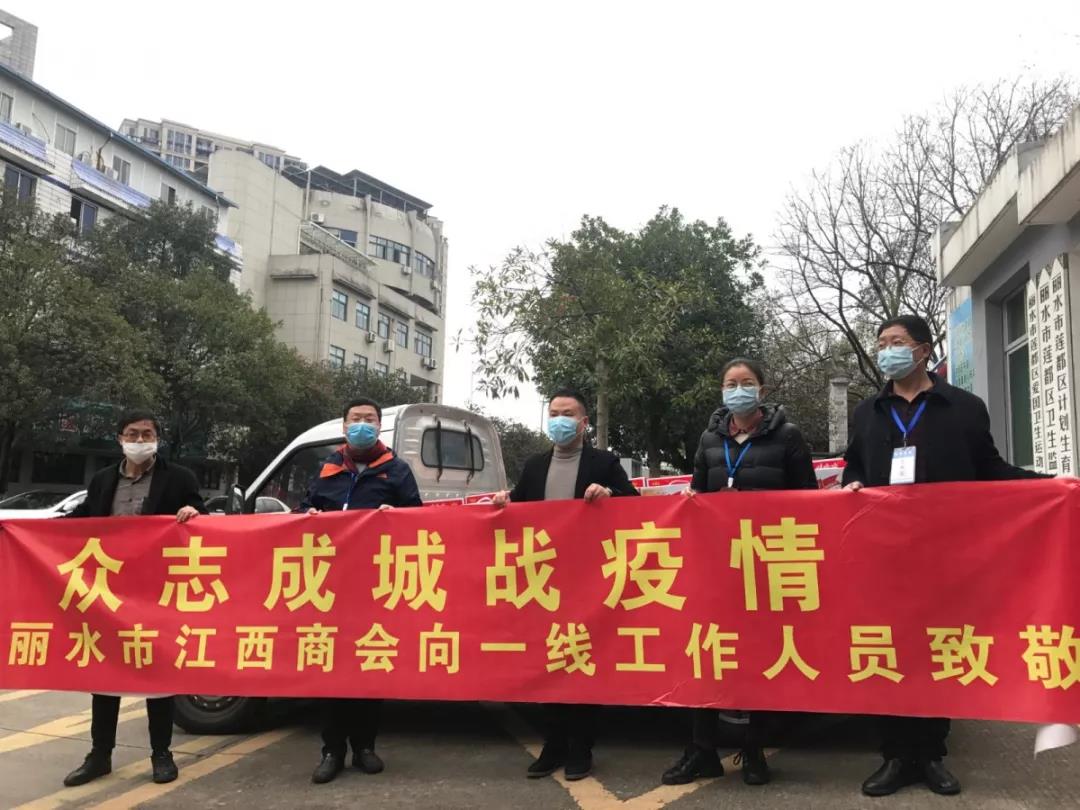 10-丽水市江西商会.jpg